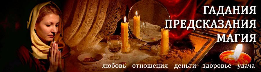 Гадалка в Дзержинске — отзывы